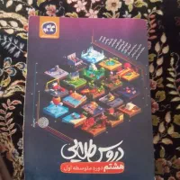 گام به گام هشتم