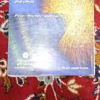 کتاب|کتاب و مجله آموزشی|نسیم‌شهر, |دیوار