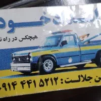 یدک کش نیسان