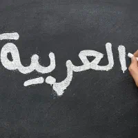 تدریس خصوصی زبان عربی و روخوانی و حفظ قرآن