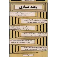 پی دی اف کتاب پخته خواری ارشاویر اوانسیان