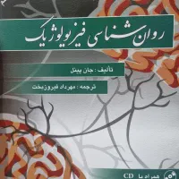 کتاب روانشناسی