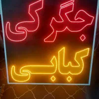 تجهیزات مغازه|کافیشاپ و رستوران|داراب, |دیوار