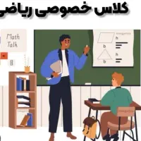 شروع ثبت نام کلاس ریاضی ابتدایی