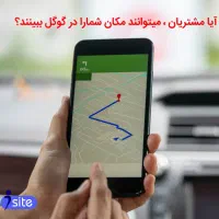 ثبت آدرس کسب و کار در گوگل|خدمات رایانه‌ای و موبایل|شیراز, حافظیه|دیوار