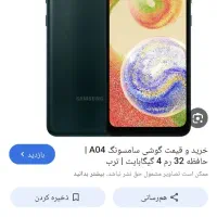 گوشی سامسونگa04