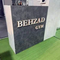 نیرو خدماتی و نظافتچی باشگاه بدنسازی