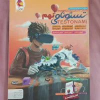 کتاب تست تسونامی