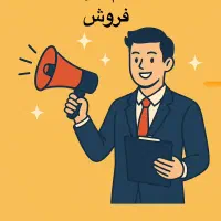 کارشناس فروش (داروخانه و آرایشی)-اهواز