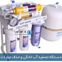 نصب رایگان تصفیه آب حس واقعی آب چشمه درخانه شما