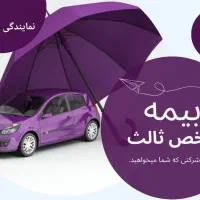 بیمه شخص ثالث بدون چک و سفته