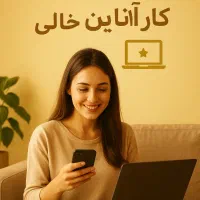 فروش انلاین خانگی