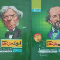 کتاب کمک درسی فیزیک شیمی ریاضی فارسی و عربی ۱۱و۱۲|کتاب و مجله آموزشی|تهران, باغ فیض|دیوار