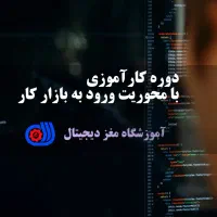 برگزاری دوره آموزشی و کارآموزی فرانت اند حضوری