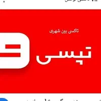 ثبت نام تپسی سواری با طرح ها پاداش روزانه و هفتگی|استخدام حمل و نقل|کرمانشاه, |دیوار