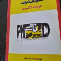 کتابها و جزوه های دکتری مدیریت دولتی مدرسان شریف