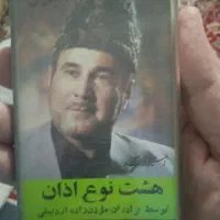 نوار کاست نوحه و مرثیه های ترکی