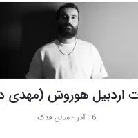 کنسرت هوروش مهدی دارابی ۱۶ آذر فدک