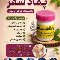 پماد سقز
