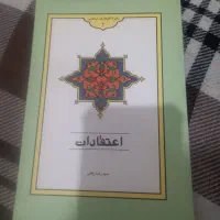 کتاب های عرفانی وسیر سلوک ومذهبی|کتاب و مجله تاریخی|نیشابور, ابراهیمی|دیوار