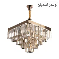 تولید لوستر کاردی|لوستر و چراغ آویز|تهران, مسعودیه|دیوار