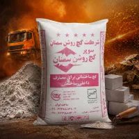 گچ روشن سمنان ۲۵ کیلو