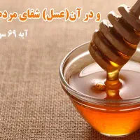 عسل درجه یک آویشن و گون