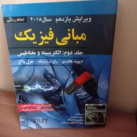 کتاب مبانی فیزیک هالیدی
