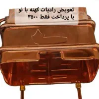 رادیات آبگرمکن دیواری بوتان ۱۵ و۱۸ لیتری۳۵۰۰