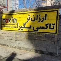 جابجایی مسافرین با ماکسیم