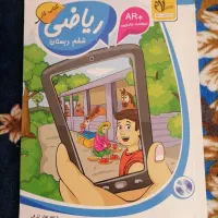 کتاب کار ریاضی ششم دبستان