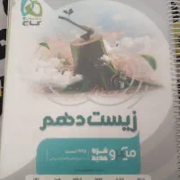 زیست شیمی فیزیک ریاضی زمین