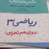کتاب کمک آموزشی و درسی|کتاب و مجله آموزشی|تهران, والفجر|دیوار