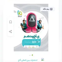 کتاب ریاضی میکرو طبقه بندی گاج چاب جدید جدید نو نو