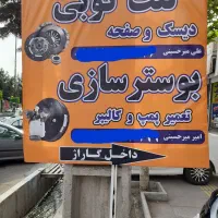 بوسترسازی میکانیکی