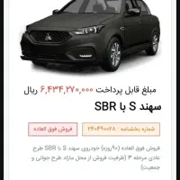 حواله خودرو سهند sbr