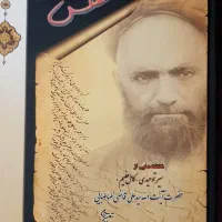 کتاب عطش، نفس مطمینه، انسان کامل و شرح وصال