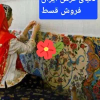 دنیای فرش کاشان قیمت اقتصادی واقصاددر همه ابعاد|فرش|اصفهان, عسگریه|دیوار