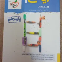 کتاب نردبام ریاضی دهم