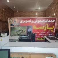 تعمیرات تخصصی انواع تلویزیون و برد الکترونیکی|خدمات پیشه و مهارت|اندیمشک, |دیوار