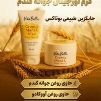 کرم جوانه گندم اصل و اورجینال