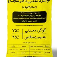 تولیدکننده گوگردمعدنی|عمده‌فروشی|سبزوار, شهرک صنعتی خاوران|دیوار