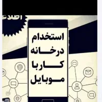 کار پاره وقت با درامدروزانه میلیونی در هرمزگان|استخدام رایانه و فناوری اطلاعات|فین, |دیوار