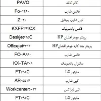فروش تجهیزات اداری کارکرده و قابل تعمیر