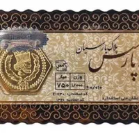 سکه یک گرمی