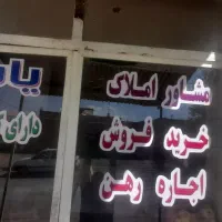 مشاوراملاک یاس