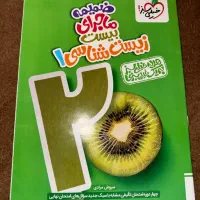 زیست دهم تجربی|کتاب و مجله آموزشی|کارون, |دیوار