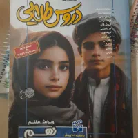کتاب کمک درسی دروس طلایی پایه نهم.