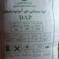 کود دی امونیوم فسفات شرکتی اصل