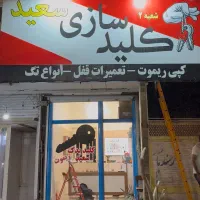 کلیدسازی سعید